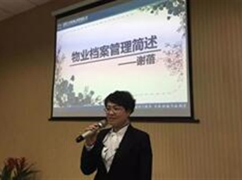 交大智能：举办物业档案管理培训