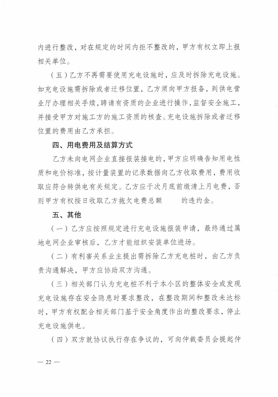 20210813市经信局等7部门印发《成都市居民小区居民充电基础设施建设管理实施细则》的通知(1)-22