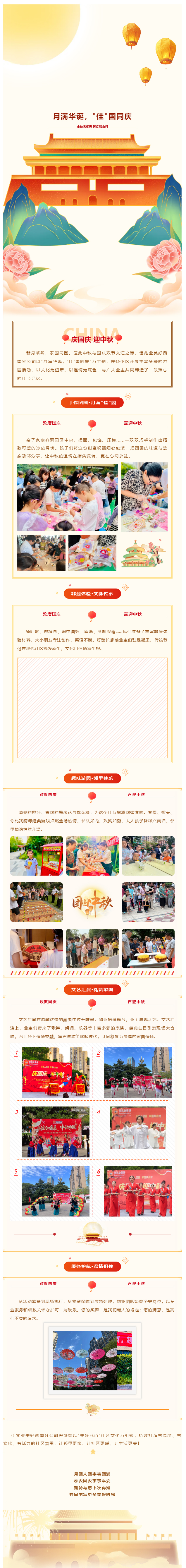 月满华诞，_佳_国同庆