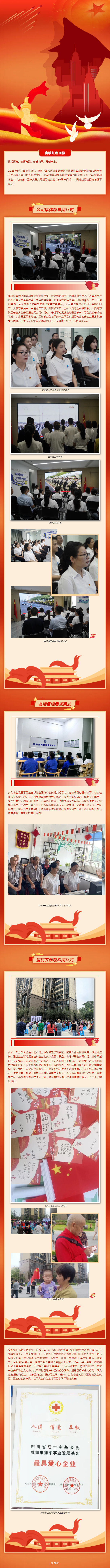 厚植爱国主义情怀丨安和物业组织观看抗战胜利80周年阅兵直播