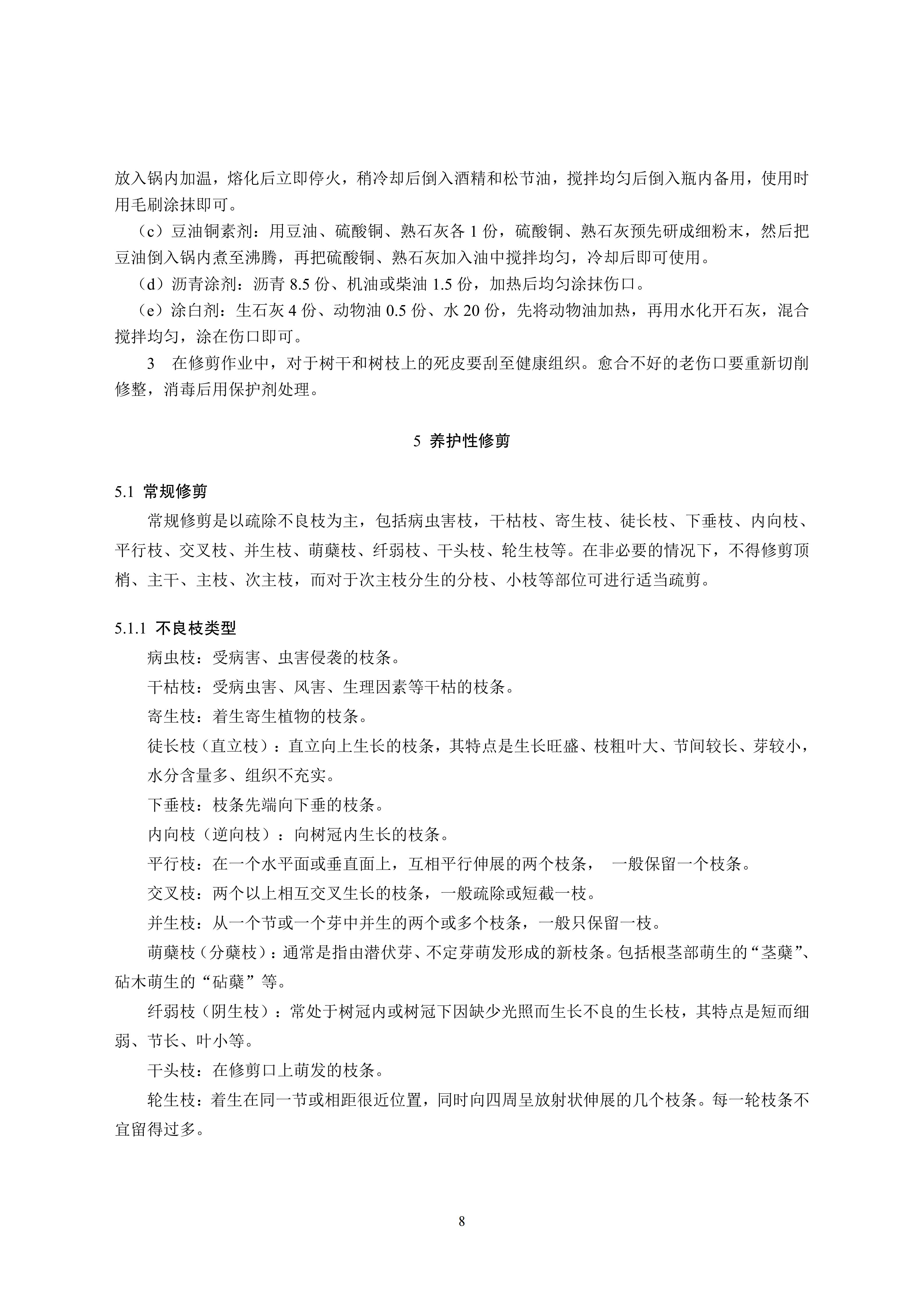 关于印发《成都市绿化乔木修枝技术导则（试行）》的通知（全）_11