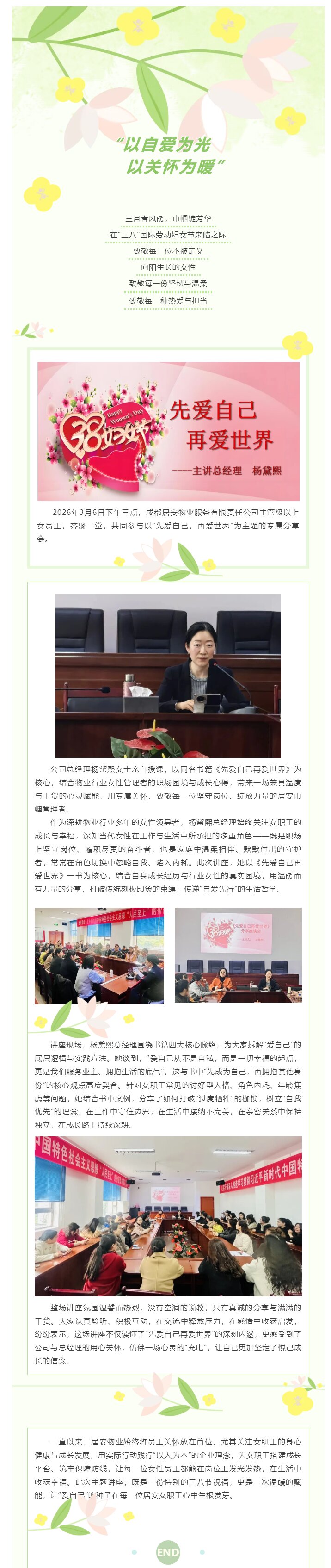 以自爱为光 以关怀为暖