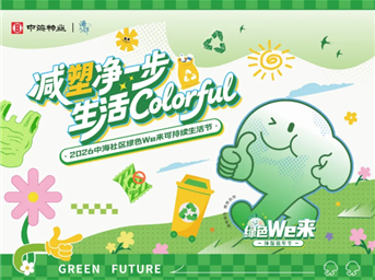 减塑净一步，生活Colorful