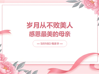 【中铁建物业•美好时光里】妈妈的爱，是时光里最温柔的编织