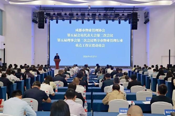 协会召开第五届会员代表大会第二次会议 推动落实全市物业行业重点工作