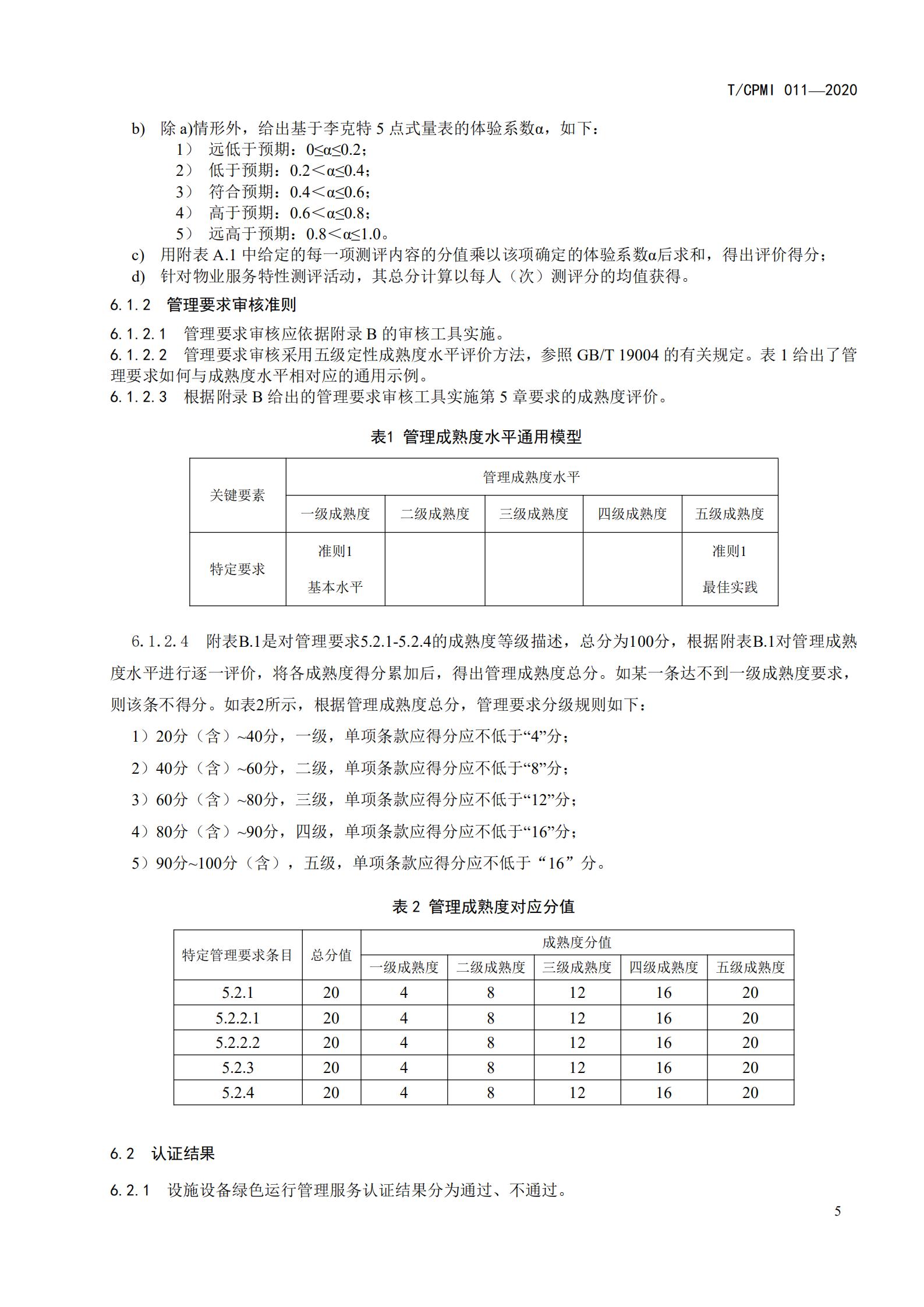 2020 设施设备绿色运行管理服务规范_07