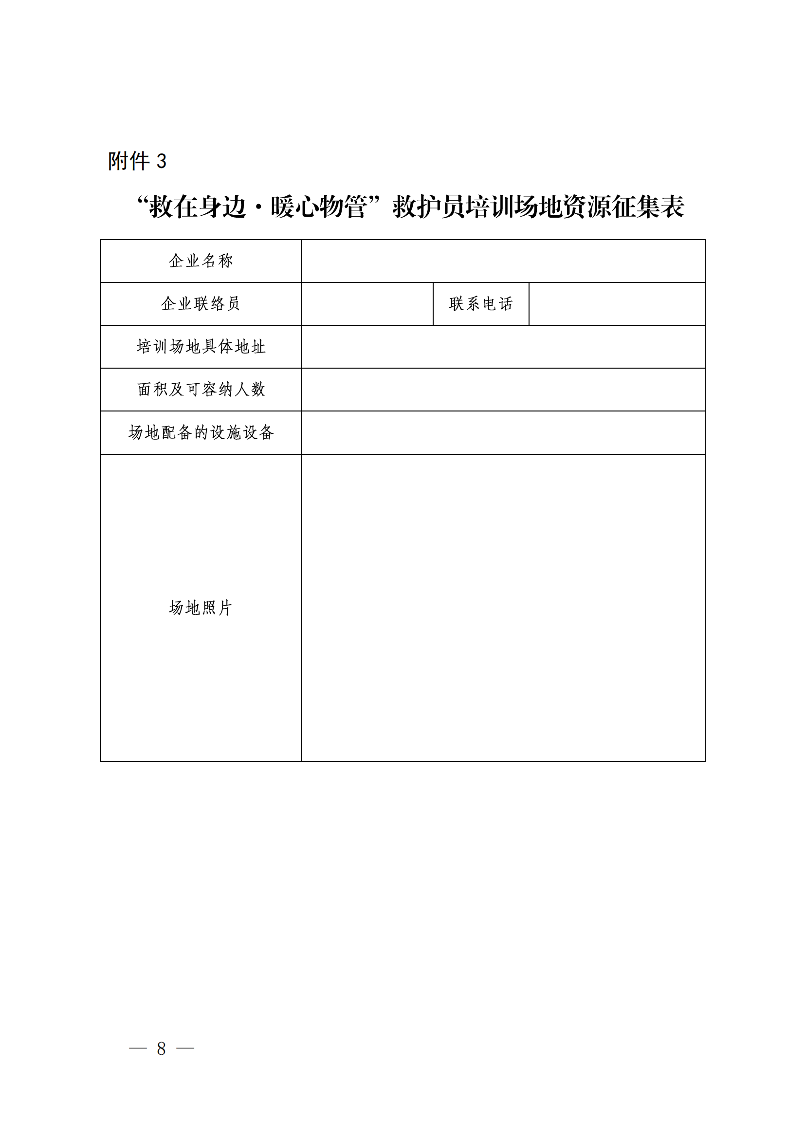 成物协发〔2023〕22号（关于组织实施“救在身边·暖心物管”救护员（第二批）培训工作的通知）_07