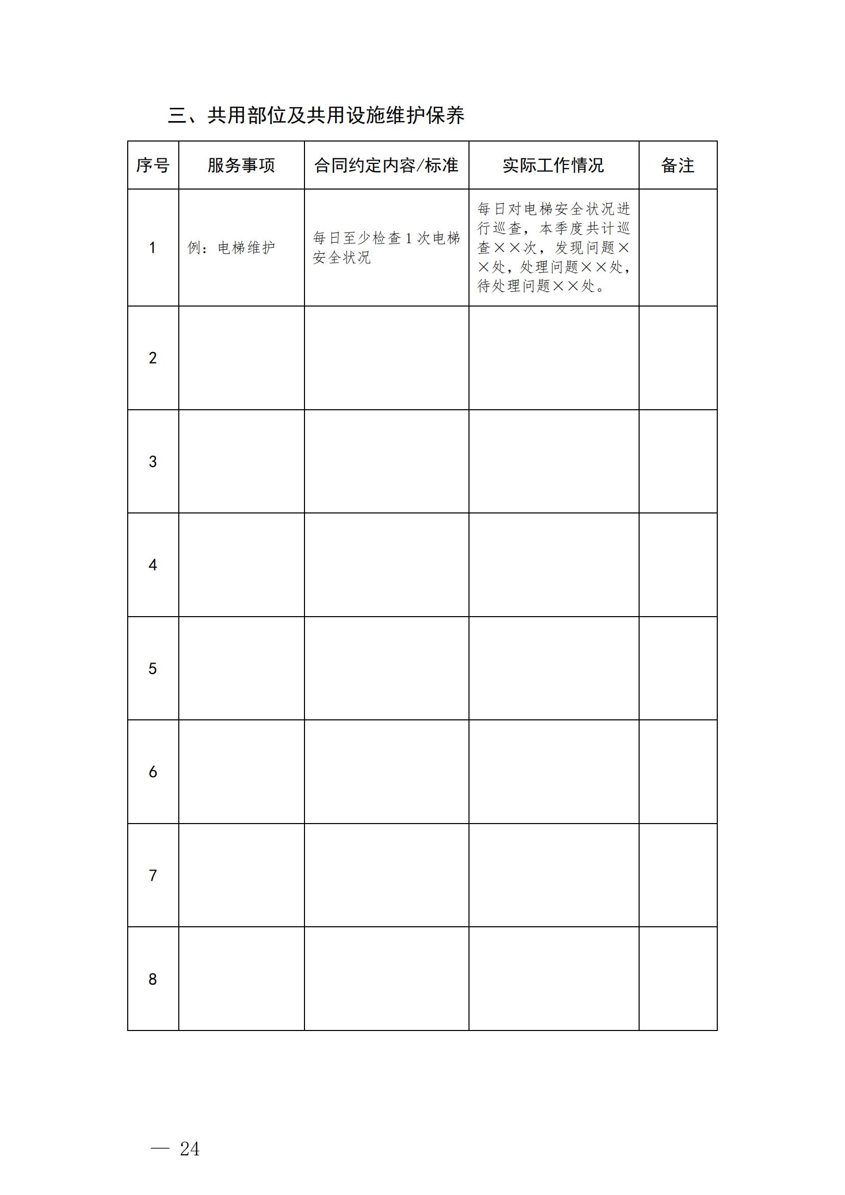 0603附件一至附件十三_23