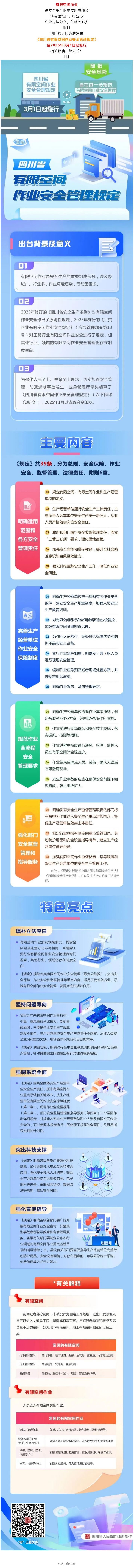 《四川省有限空间作业安全管理规定》解读来了→