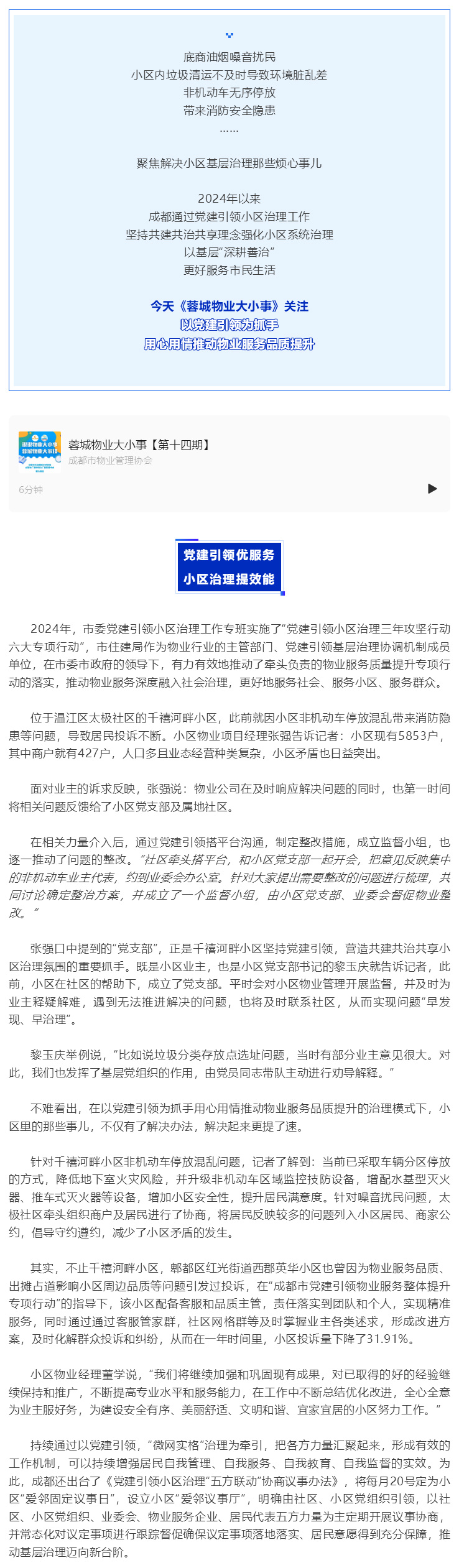 物业管理融入社区治理，以党建引领为抓手用心用情推动物业服务品质提升！