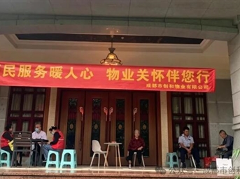 便民服务暖人心 共迎双节好时光 I 创和物业开展质量提升主题月活动